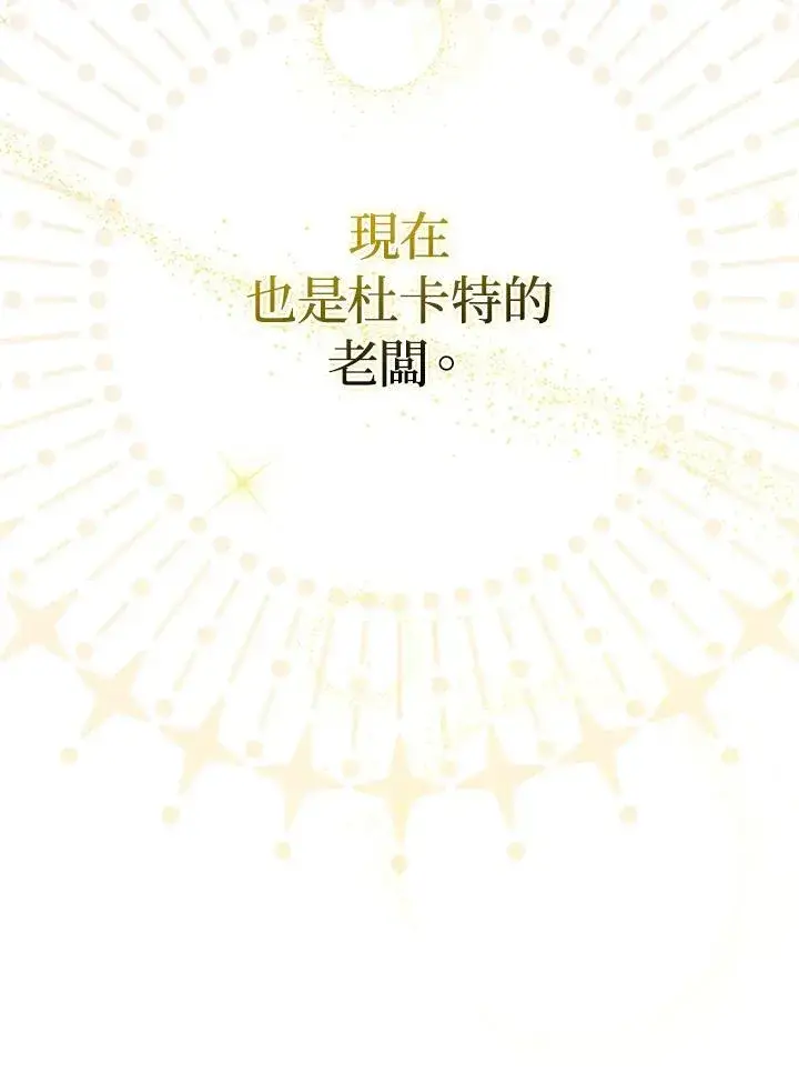 漫画《成为皇帝的专属翻译》第73话第48张图