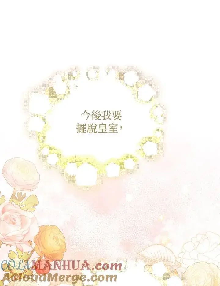 漫画《成为皇帝的专属翻译》第73话第49张图