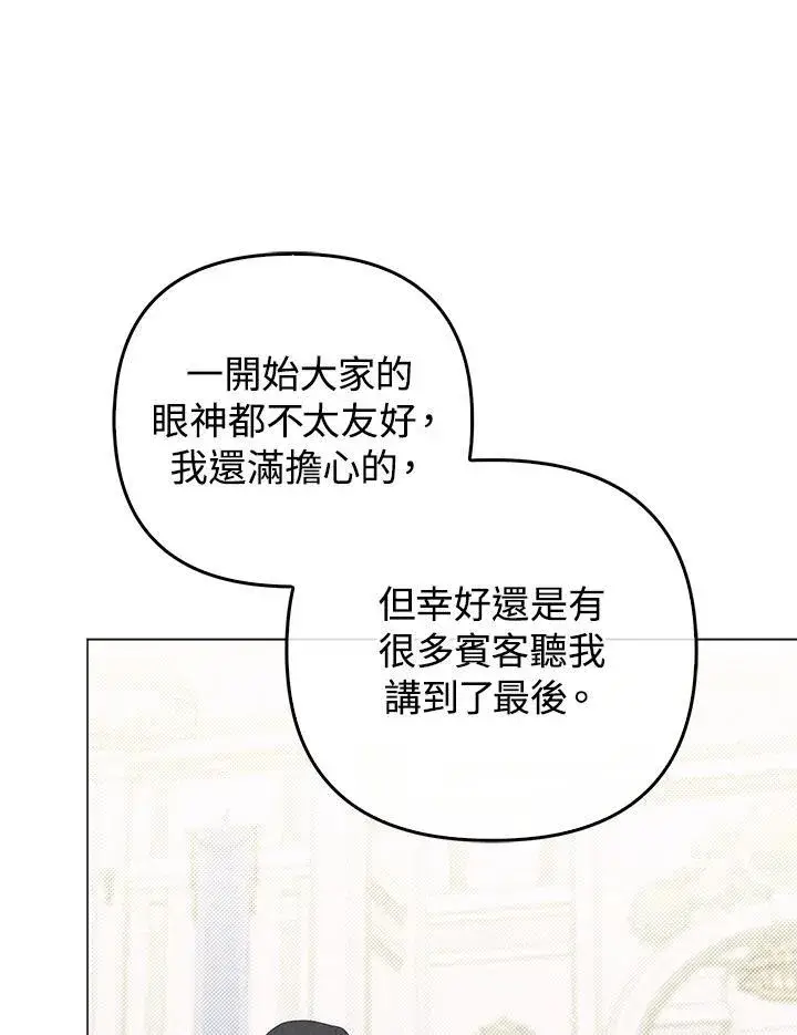 漫画《成为皇帝的专属翻译》第73话第59张图