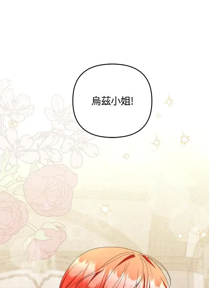 漫画《成为皇帝的专属翻译》第73话第6张图