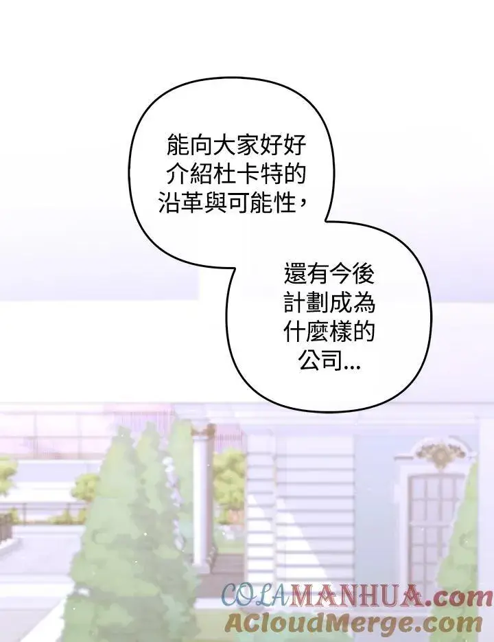 漫画《成为皇帝的专属翻译》第73话第61张图