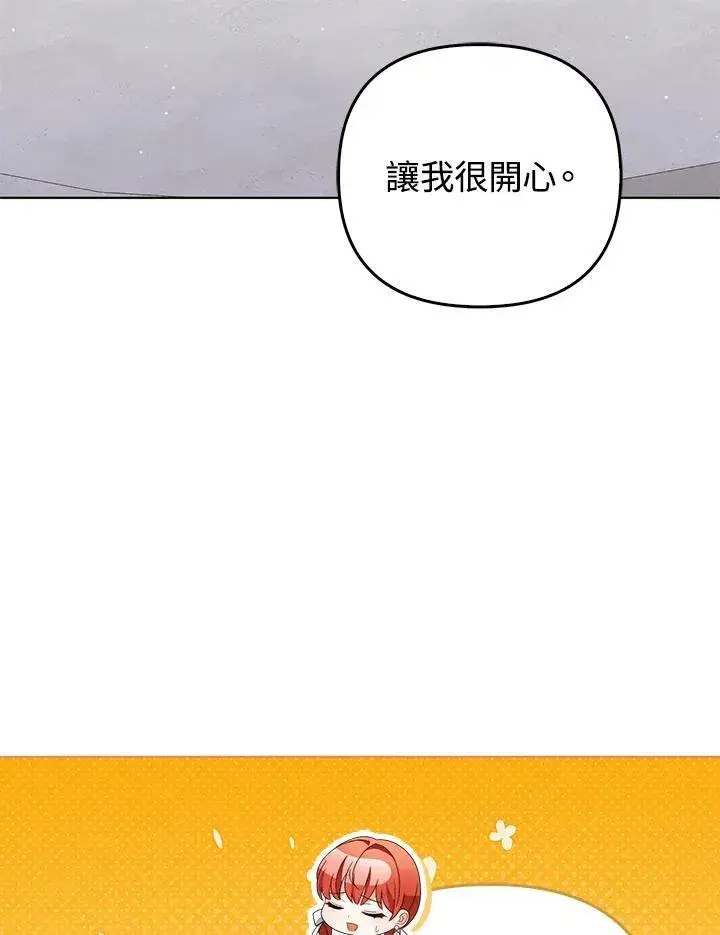 漫画《成为皇帝的专属翻译》第73话第63张图