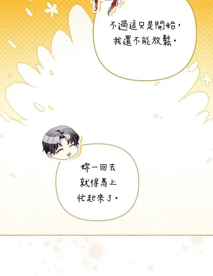 漫画《成为皇帝的专属翻译》第73话第64张图