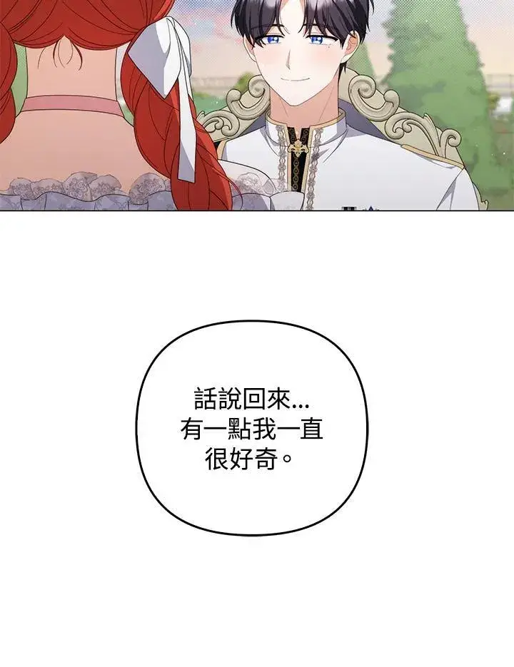漫画《成为皇帝的专属翻译》第73话第67张图