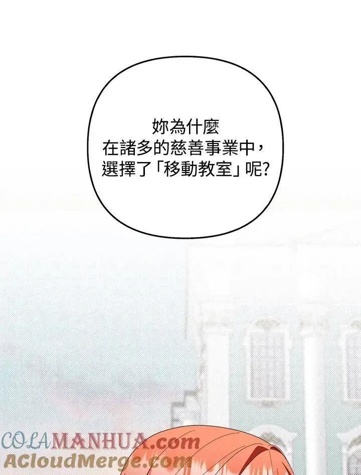 漫画《成为皇帝的专属翻译》第73话第69张图