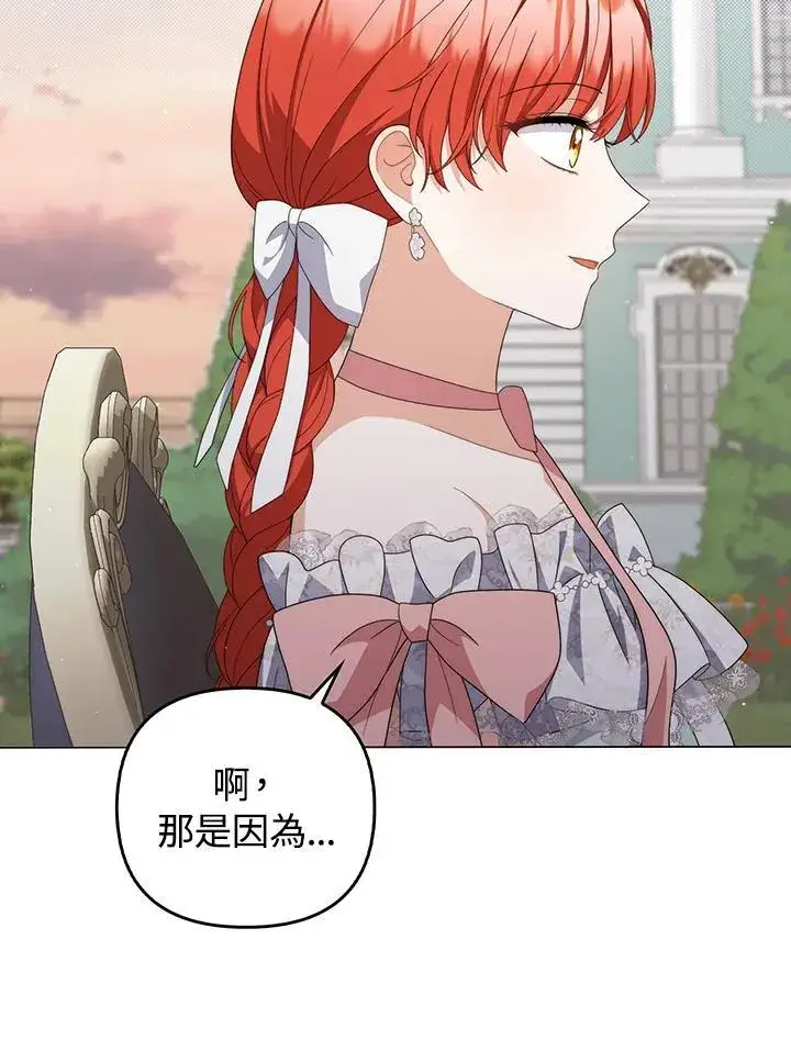 漫画《成为皇帝的专属翻译》第73话第70张图