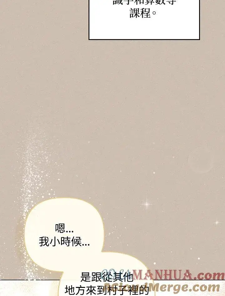 漫画《成为皇帝的专属翻译》第73话第73张图