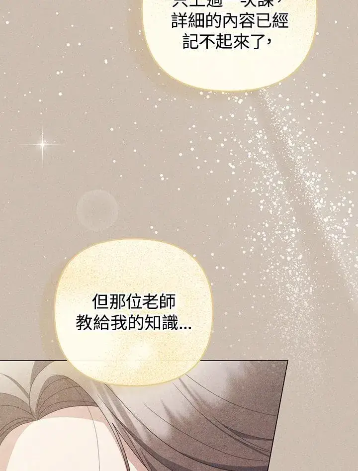 漫画《成为皇帝的专属翻译》第73话第75张图