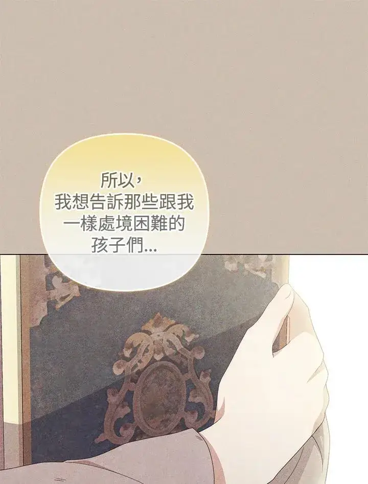 漫画《成为皇帝的专属翻译》第73话第79张图