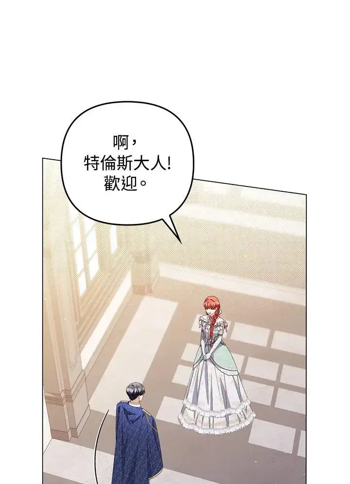 漫画《成为皇帝的专属翻译》第73话第8张图