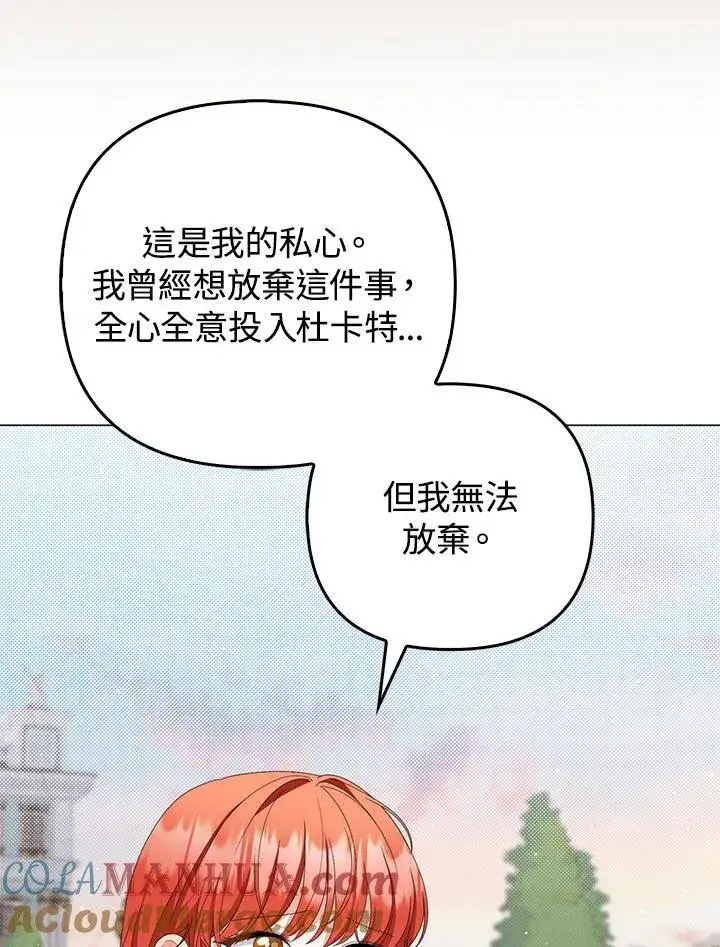 漫画《成为皇帝的专属翻译》第73话第81张图