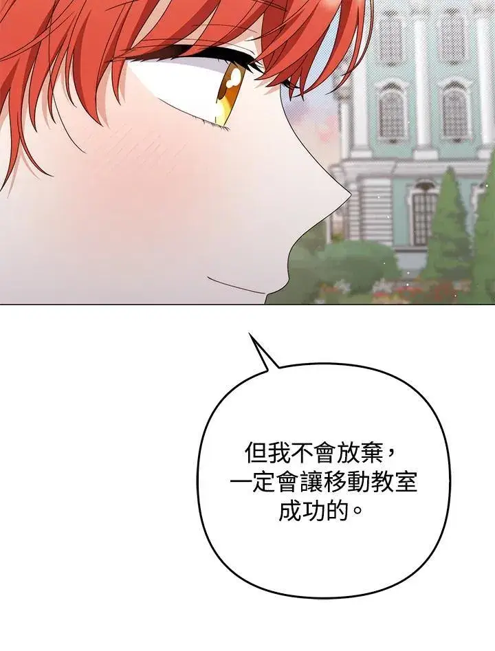 漫画《成为皇帝的专属翻译》第73话第83张图