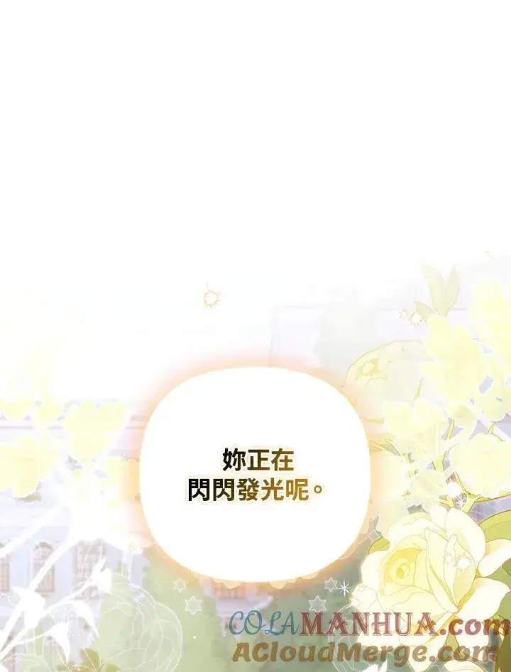 漫画《成为皇帝的专属翻译》第73话第85张图
