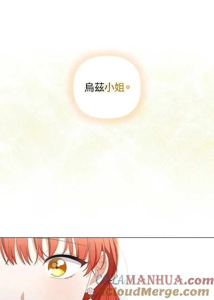 漫画《成为皇帝的专属翻译》第73话第89张图