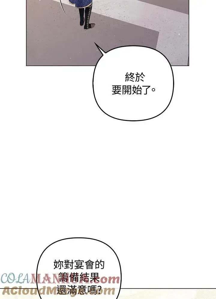 漫画《成为皇帝的专属翻译》第73话第9张图
