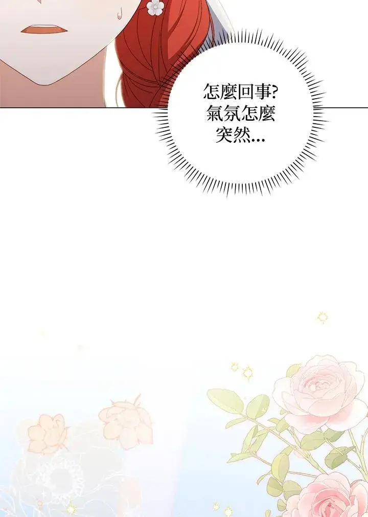 漫画《成为皇帝的专属翻译》第73话第90张图