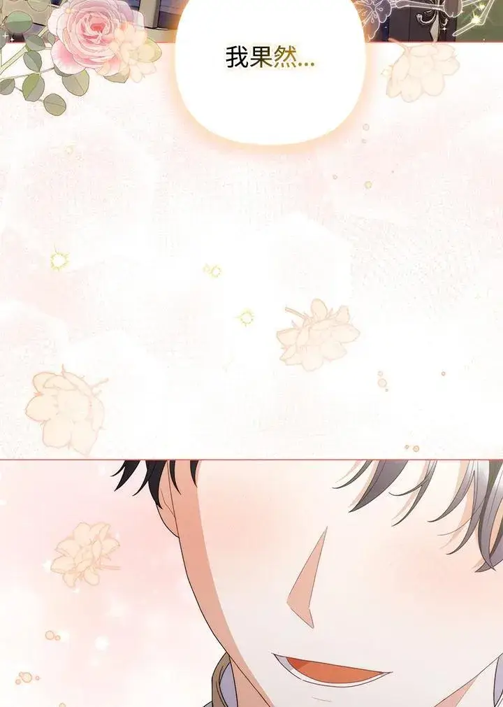 漫画《成为皇帝的专属翻译》第73话第92张图