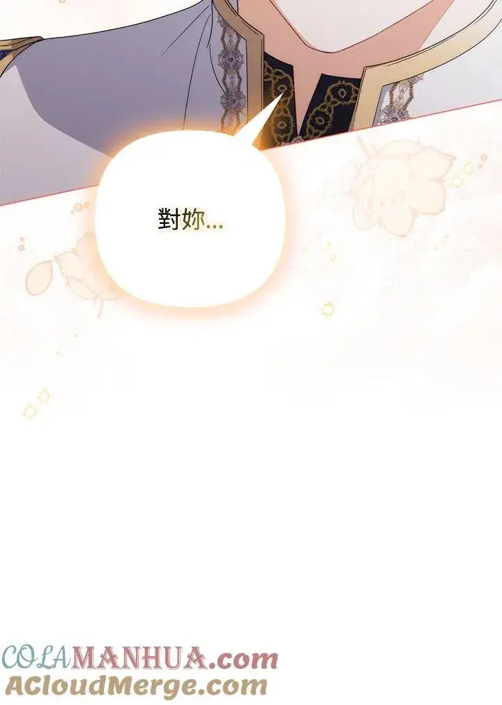 漫画《成为皇帝的专属翻译》第73话第93张图