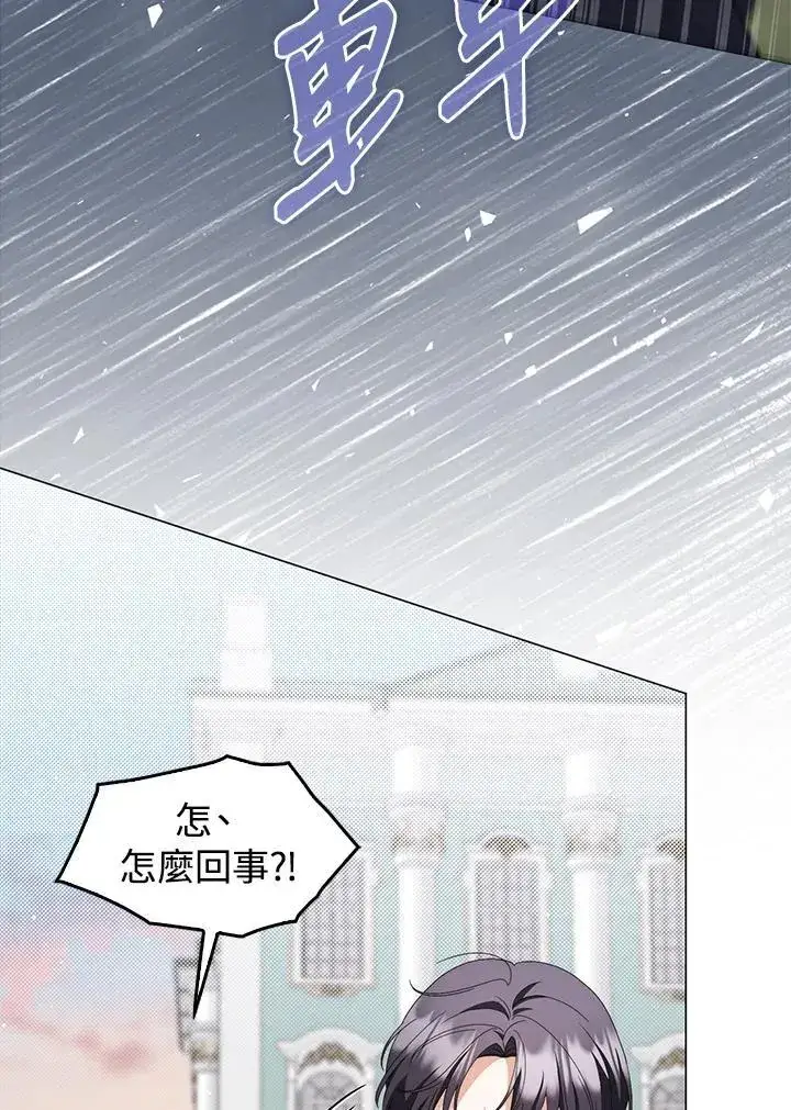 漫画《成为皇帝的专属翻译》第73话第96张图