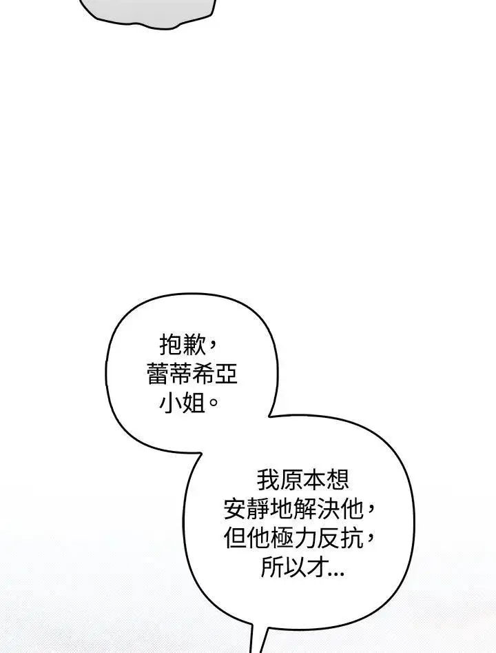 漫画《成为皇帝的专属翻译》第73话第99张图
