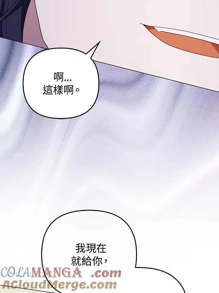 漫画《成为皇帝的专属翻译》第76话第101张图