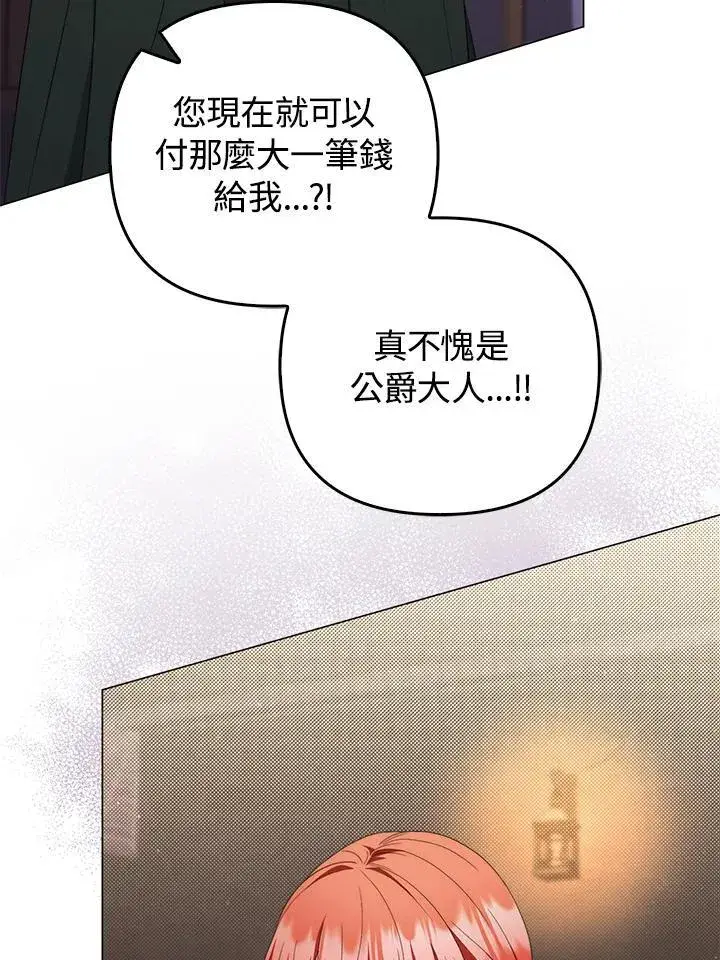 漫画《成为皇帝的专属翻译》第76话第103张图