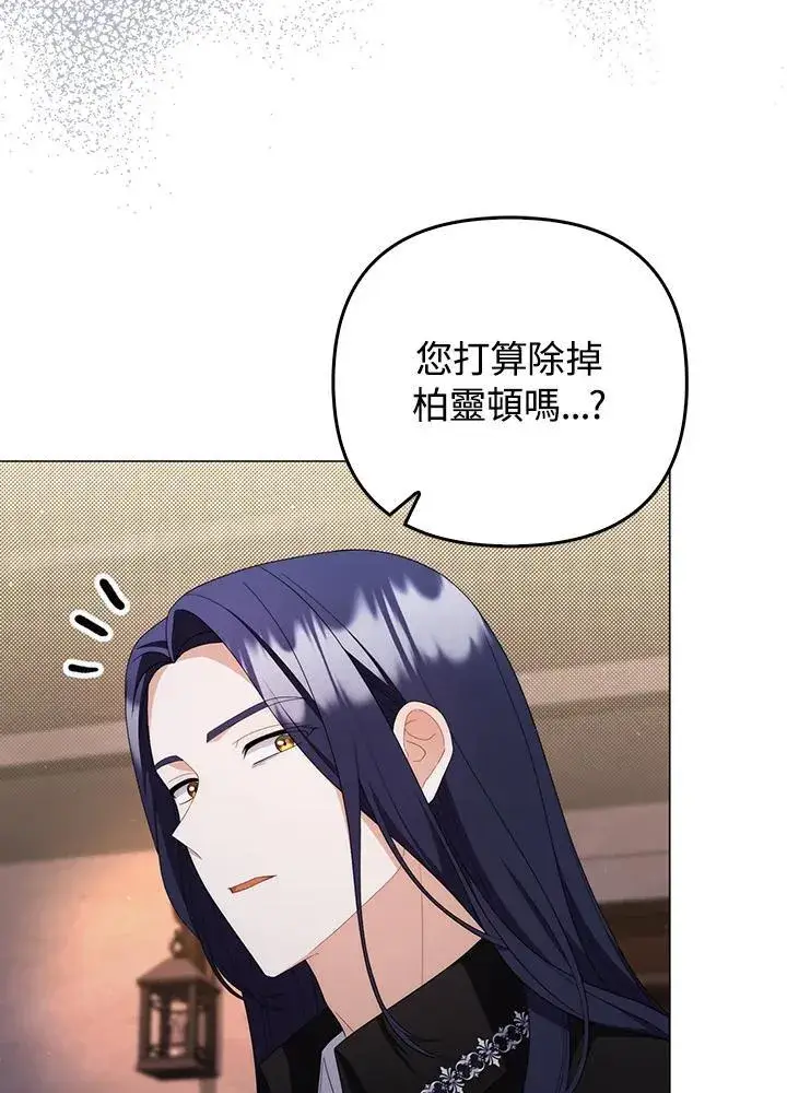 漫画《成为皇帝的专属翻译》第76话第108张图