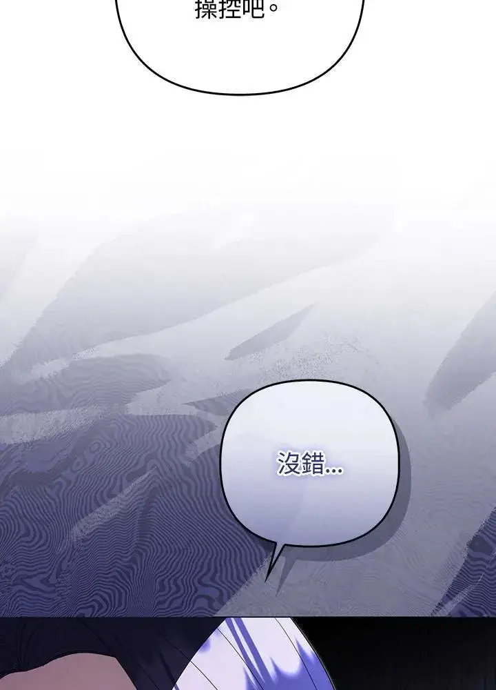 漫画《成为皇帝的专属翻译》第76话第111张图