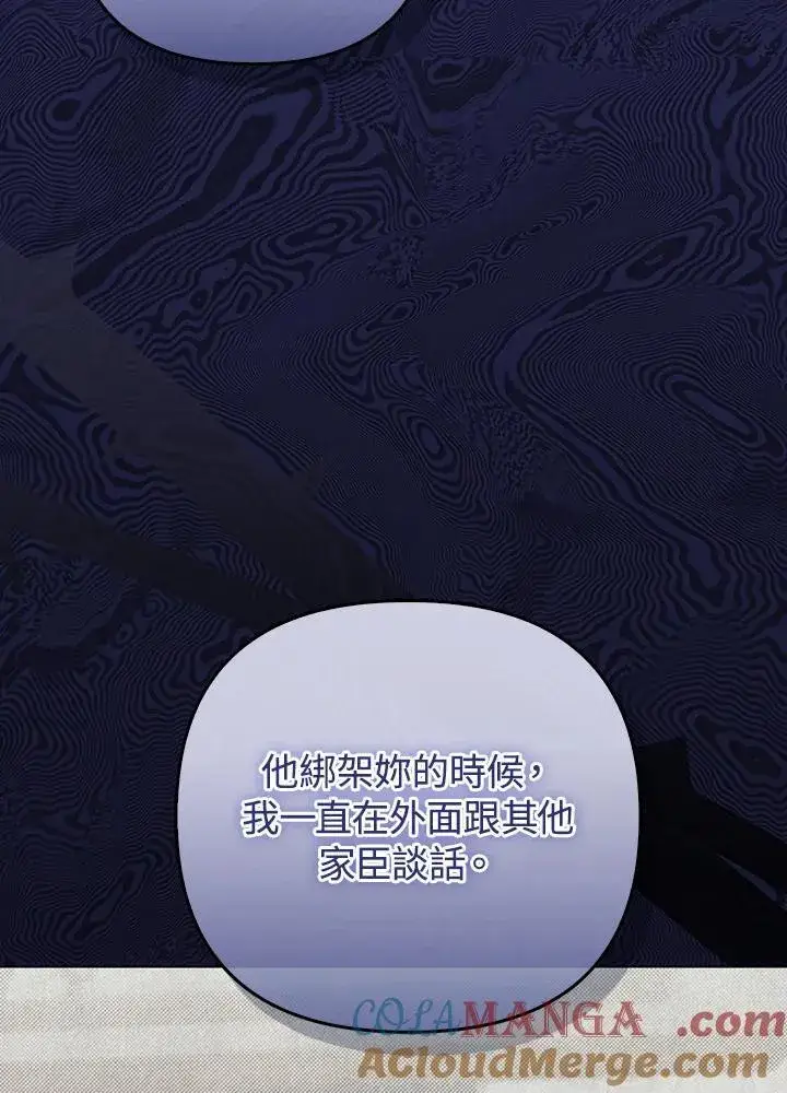 漫画《成为皇帝的专属翻译》第76话第113张图