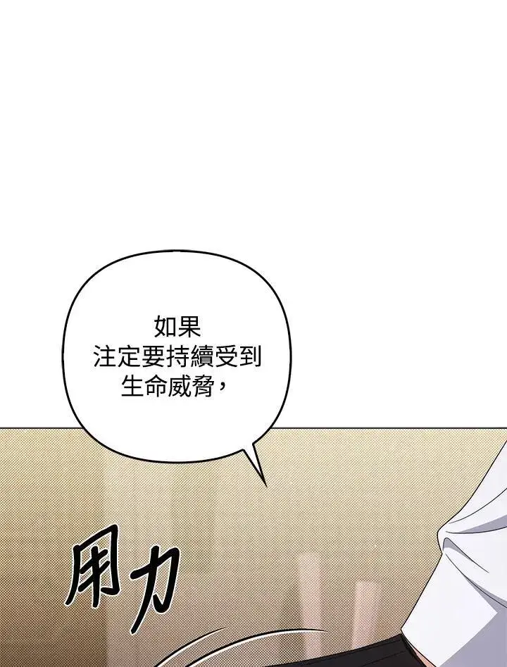 漫画《成为皇帝的专属翻译》第76话第115张图