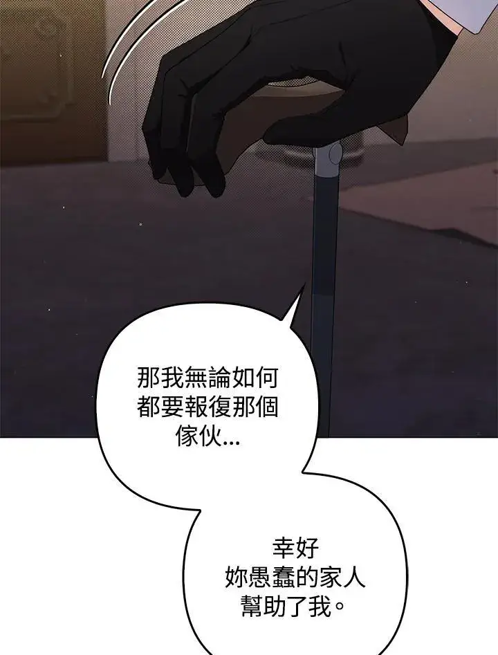 漫画《成为皇帝的专属翻译》第76话第116张图