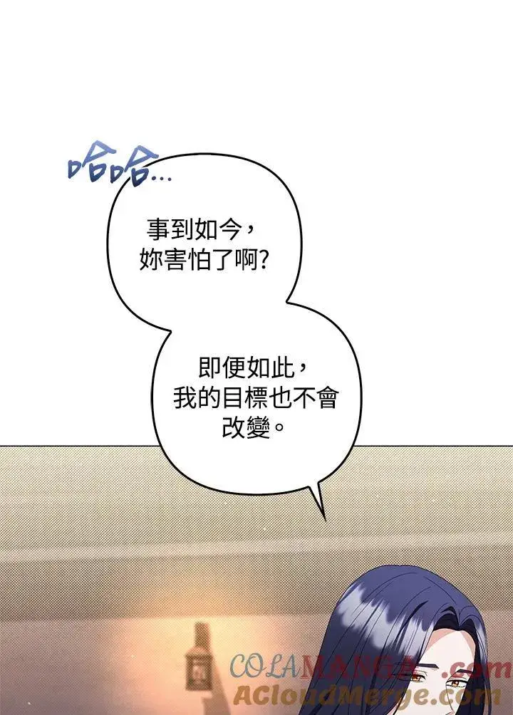 漫画《成为皇帝的专属翻译》第76话第121张图