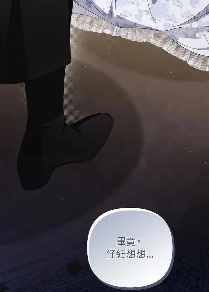 漫画《成为皇帝的专属翻译》第76话第123张图