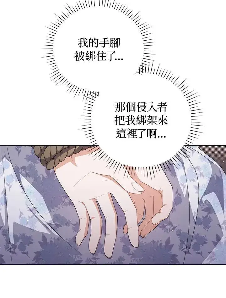 漫画《成为皇帝的专属翻译》第76话第14张图