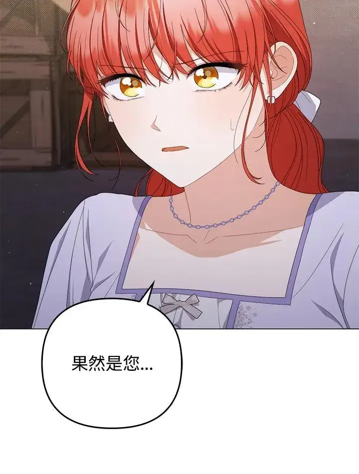 漫画《成为皇帝的专属翻译》第76话第20张图