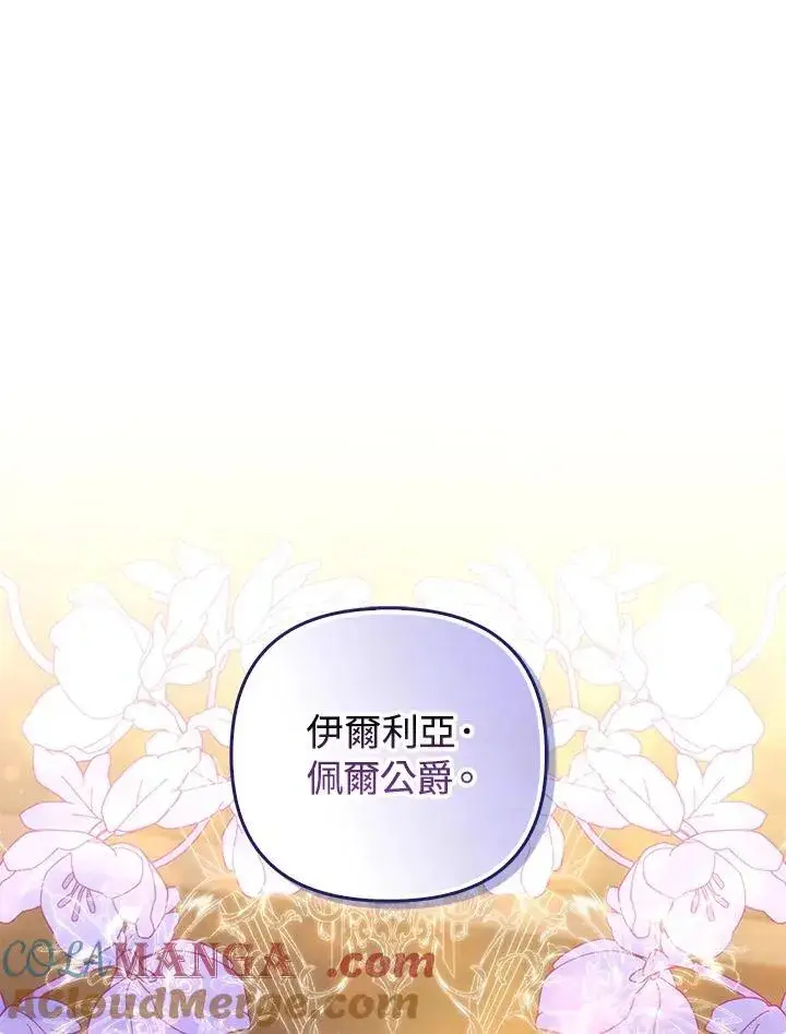 漫画《成为皇帝的专属翻译》第76话第21张图