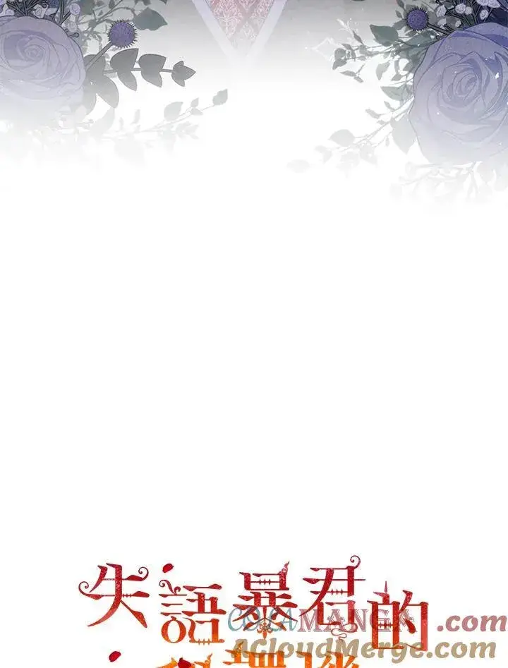 漫画《成为皇帝的专属翻译》第76话第25张图
