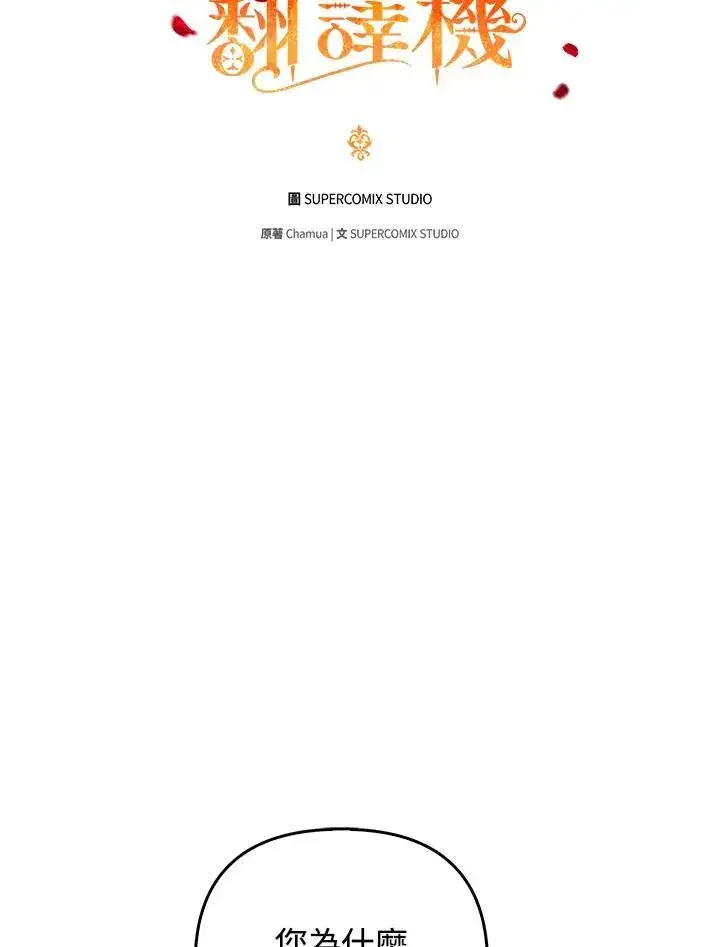 漫画《成为皇帝的专属翻译》第76话第26张图