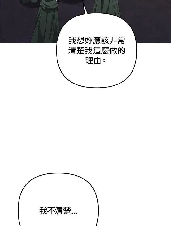 漫画《成为皇帝的专属翻译》第76话第28张图