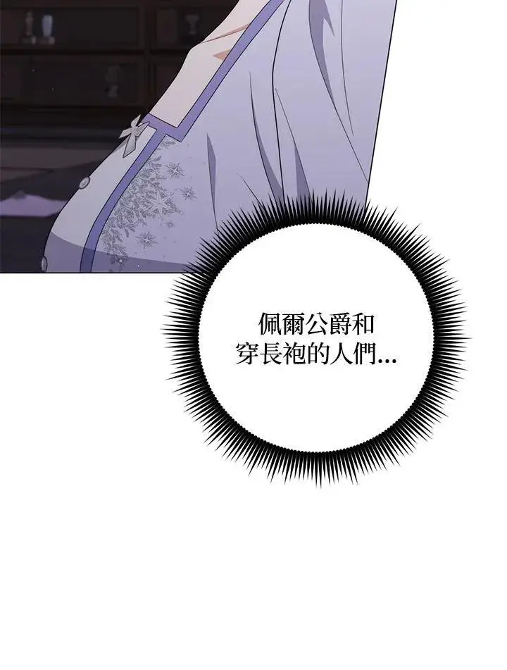 漫画《成为皇帝的专属翻译》第76话第30张图