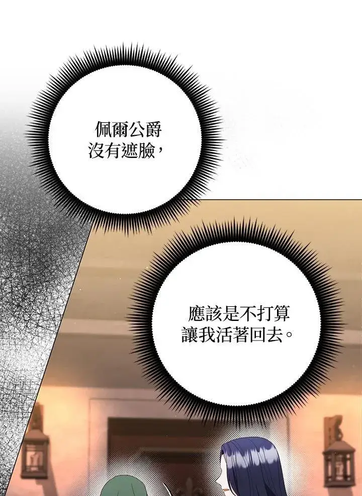 漫画《成为皇帝的专属翻译》第76话第31张图