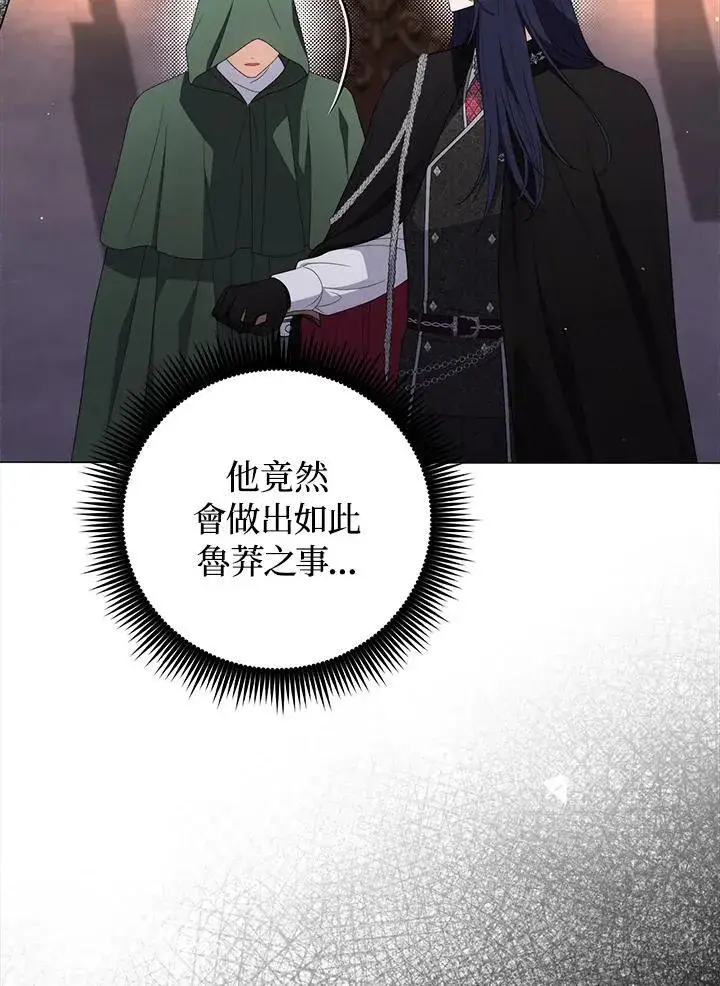 漫画《成为皇帝的专属翻译》第76话第32张图