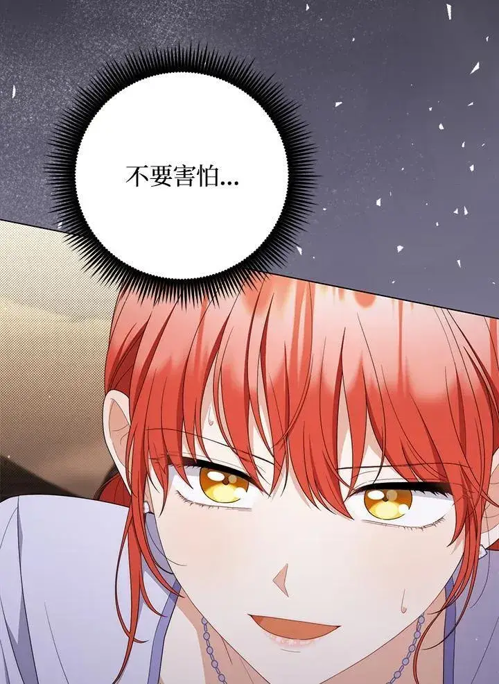 漫画《成为皇帝的专属翻译》第76话第34张图
