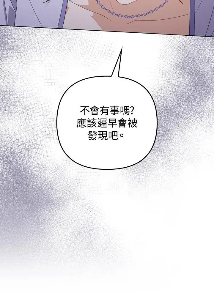 漫画《成为皇帝的专属翻译》第76话第35张图