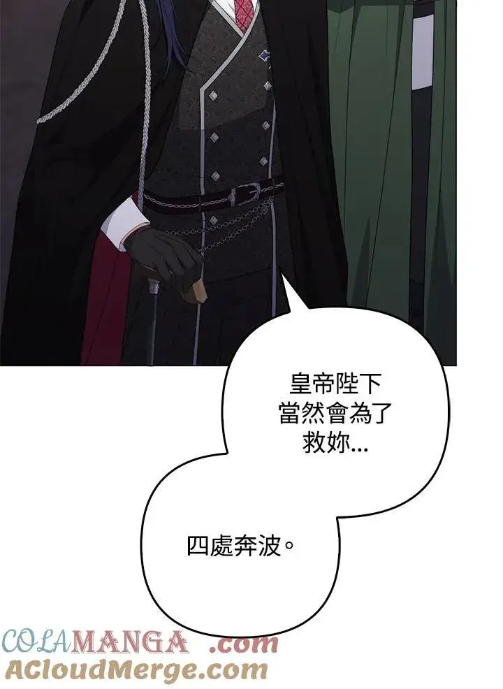 漫画《成为皇帝的专属翻译》第76话第37张图