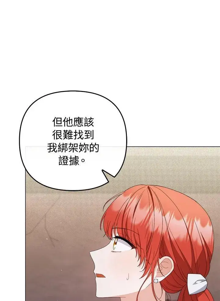 漫画《成为皇帝的专属翻译》第76话第38张图