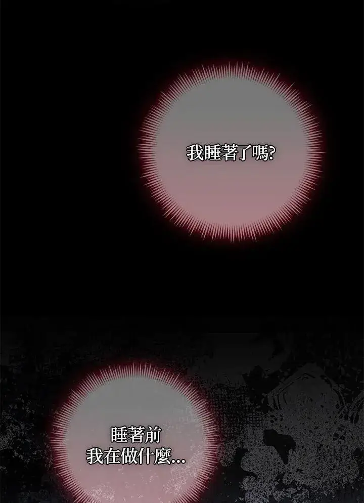 漫画《成为皇帝的专属翻译》第76话第4张图