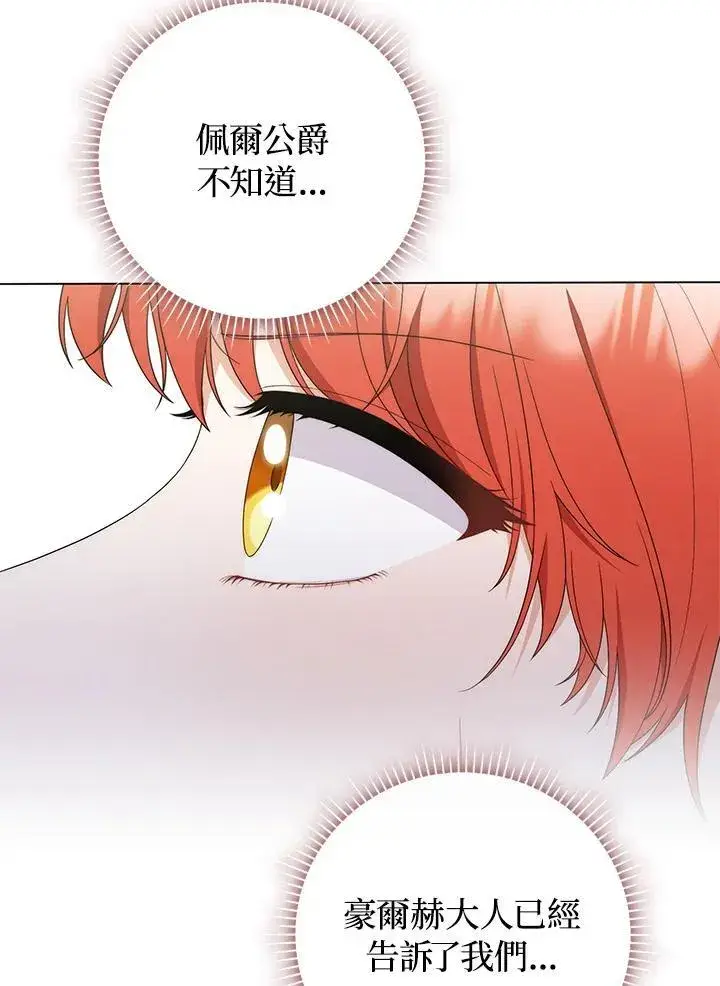 漫画《成为皇帝的专属翻译》第76话第40张图