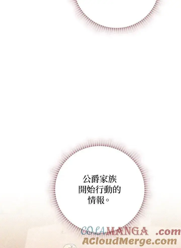 漫画《成为皇帝的专属翻译》第76话第41张图