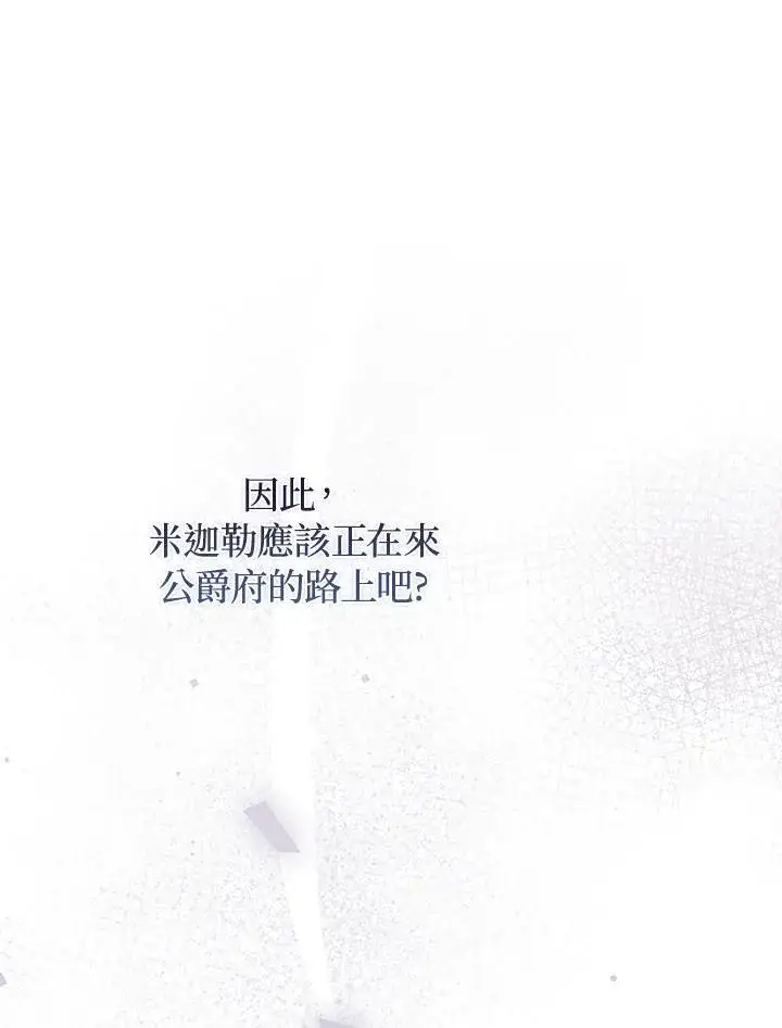 漫画《成为皇帝的专属翻译》第76话第43张图